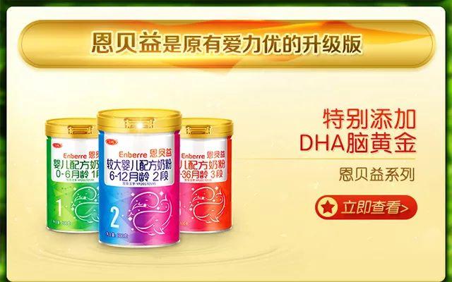 三元恩贝益奶粉价格(三元奶恩贝益怎么样)-图1 三元恩贝益奶粉价格(三元奶恩贝益怎么样)-图1