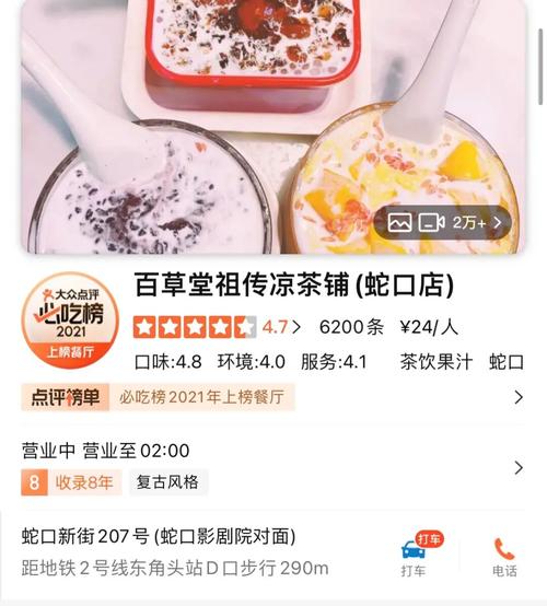 百草巷价格(百草堂茶餐厅)-图3 百草巷价格(百草堂茶餐厅)-图3