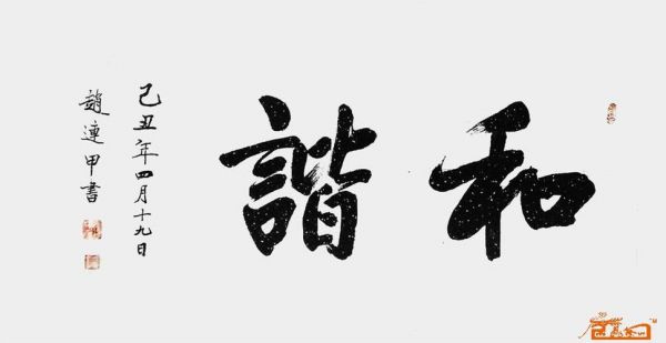 赵连甲书法价格（赵连甲书法价格如何）