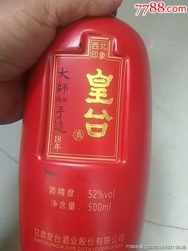 皇台修正1995价格(皇台珍藏版52度修正)-图3 皇台修正1995价格(皇台珍藏版52度修正)-图3