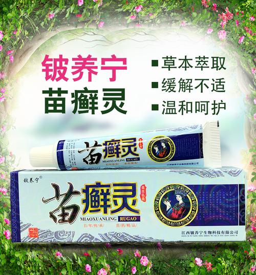 苗癣价格（苗癣灵药膏治什么）