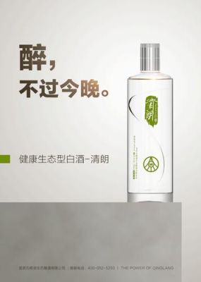 清朗酒价格（清朗酒多少钱）