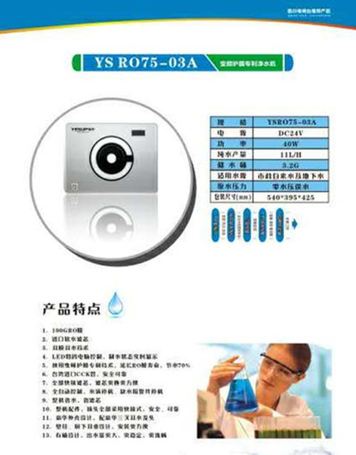 怡升净水器价格(怡升净水器价格一览表)-图2 怡升净水器价格(怡升净水器价格一览表)-图2