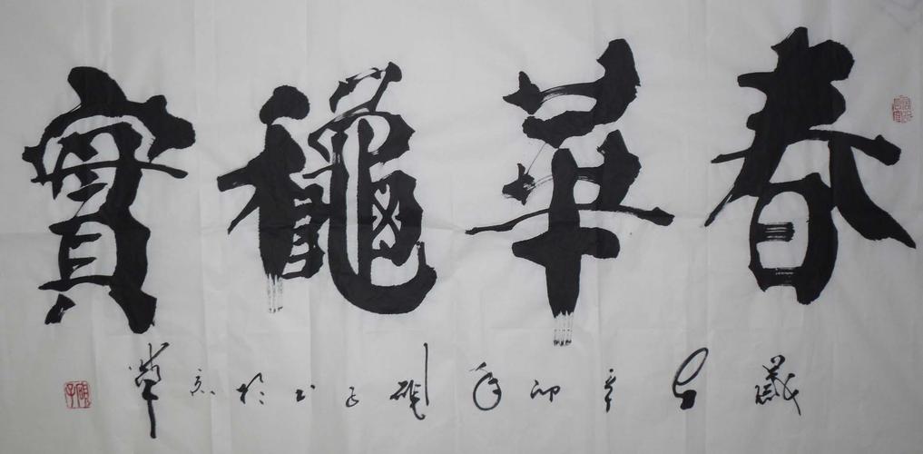 王砚书法价格（王砚子书法）