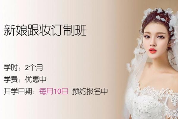 无锡跟妆价格(无锡新娘跟妆培训学校)-图3 无锡跟妆价格(无锡新娘跟妆培训学校)-图3
