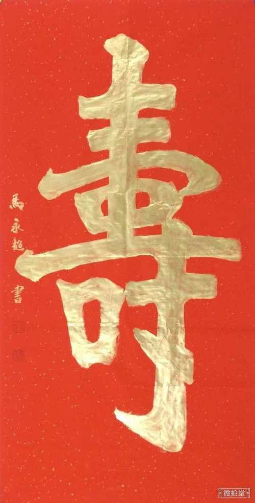 马永超字画价格（画家马永）
