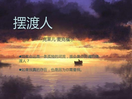 摆渡人价格(摆渡人)-图2 摆渡人价格(摆渡人)-图2