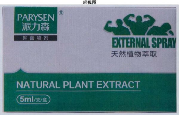 派力森价格(派力森是什么药)-图3 派力森价格(派力森是什么药)-图3