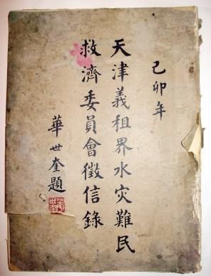 华士奎价格(华士奎提字天津劝业场图片)-图3 华士奎价格(华士奎提字天津劝业场图片)-图3