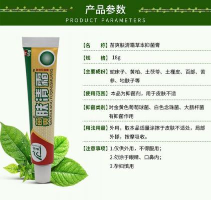 苗草清肤价格（苗草清肤的使用说明书）