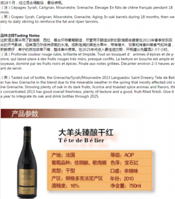 大羊头红酒价格(大羊头红酒价格表)-图3 大羊头红酒价格(大羊头红酒价格表)-图3