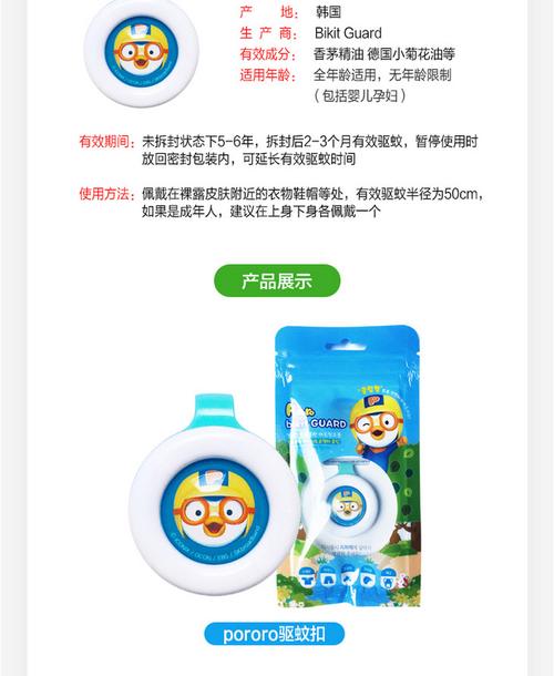 韩国bikit驱蚊扣价格(韩国驱蚊产品)-图3 韩国bikit驱蚊扣价格(韩国驱蚊产品)-图3