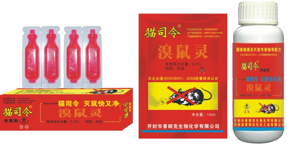 唯鼠灵价格(唯鼠灵价格是多少)-图2 唯鼠灵价格(唯鼠灵价格是多少)-图2