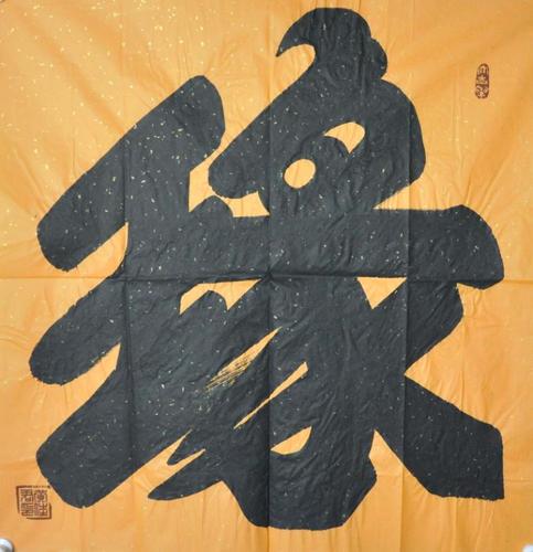 黄佳君价格(黄佳君书法价格)-图3 黄佳君价格(黄佳君书法价格)-图3
