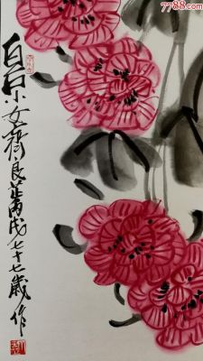 齐良芷价格(齐良芷的真迹价值)-图3 齐良芷价格(齐良芷的真迹价值)-图3