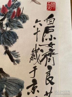 齐良芷价格(齐良芷的真迹价值)-图2 齐良芷价格(齐良芷的真迹价值)-图2