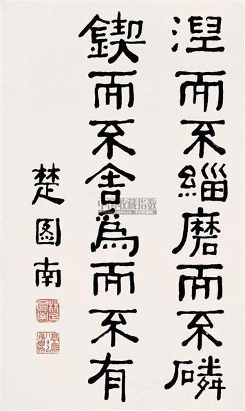 楚图南书法价格(楚图南书法收藏价值)-图3 楚图南书法价格(楚图南书法收藏价值)-图3