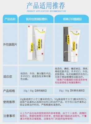 银愈生物凝胶敷料价格（银愈生物凝胶怎么用）