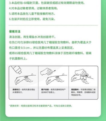 银愈生物凝胶敷料价格(银愈生物凝胶怎么用)-图2 银愈生物凝胶敷料价格(银愈生物凝胶怎么用)-图2