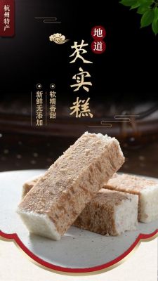 芡实糕价格(芡实糕好吃吗?)-图2 芡实糕价格(芡实糕好吃吗?)-图2
