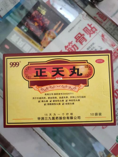 正天丸价格(正天丸价格不同的原因)-图2 正天丸价格(正天丸价格不同的原因)-图2