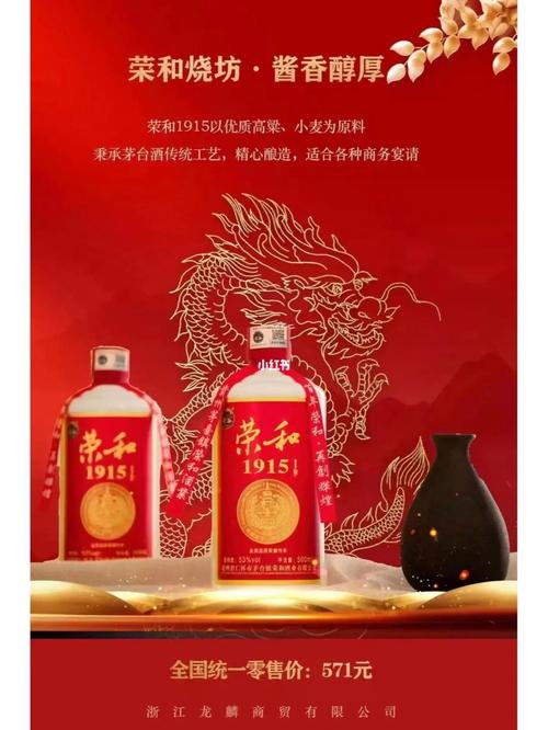荣和1915纪念版价格(荣和1915纪念版白酒)-图3 荣和1915纪念版价格(荣和1915纪念版白酒)-图3