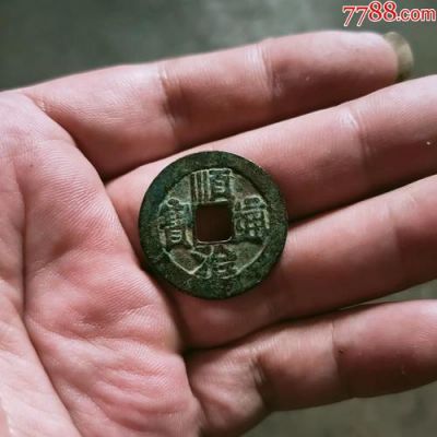 顺治通宝背陕价格(顺治通宝背陕多少钱)-图3 顺治通宝背陕价格(顺治通宝背陕多少钱)-图3