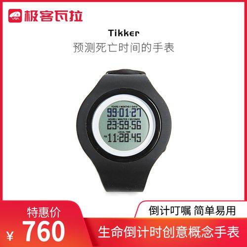 tikker死亡手表价格(死亡钟表)-图1 tikker死亡手表价格(死亡钟表)-图1