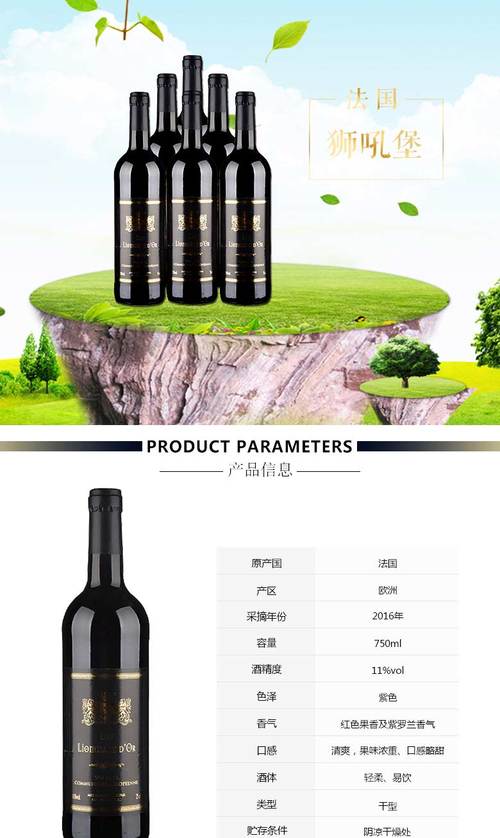 狮吼堡干红葡萄酒价格(狮吼堡干红葡萄酒价格及图片)-图2 狮吼堡干红葡萄酒价格(狮吼堡干红葡萄酒价格及图片)-图2