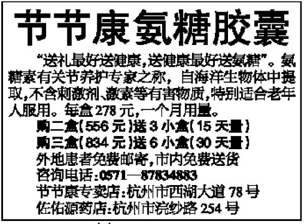 节节康氨糖价格（节节康是什么药）
