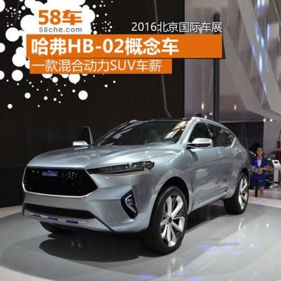 哈佛hb02价格（哈弗hb02）