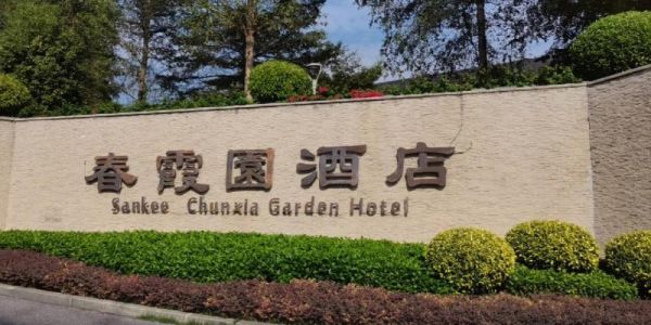 武鸣春霞园酒店价格表（武鸣春霞园酒店电话是多少）
