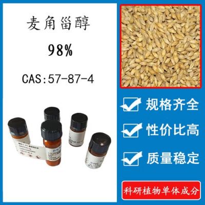 麦角醇价格(麦角醇和麦角甾醇区别)-图3 麦角醇价格(麦角醇和麦角甾醇区别)-图3