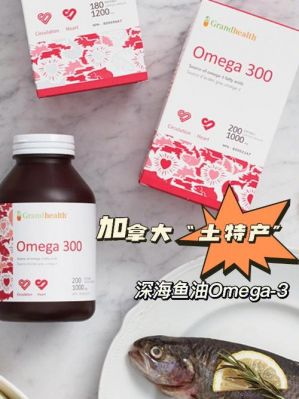 欧米伽3深海鱼油价格(深海鱼油欧米伽3含量多少好)-图1 欧米伽3深海鱼油价格(深海鱼油欧米伽3含量多少好)-图1
