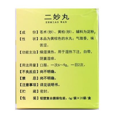 二妙丸的价格(二妙丸价格为啥差距大)-图2 二妙丸的价格(二妙丸价格为啥差距大)-图2