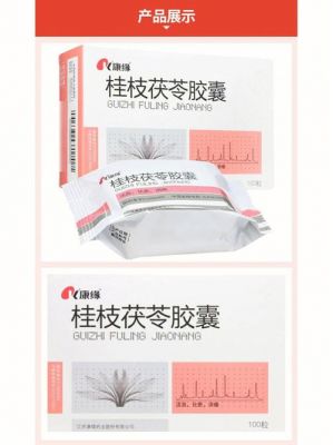 桂枝茯苓胶囊的价格(桂枝茯苓胶囊的禁忌)-图2 桂枝茯苓胶囊的价格(桂枝茯苓胶囊的禁忌)-图2