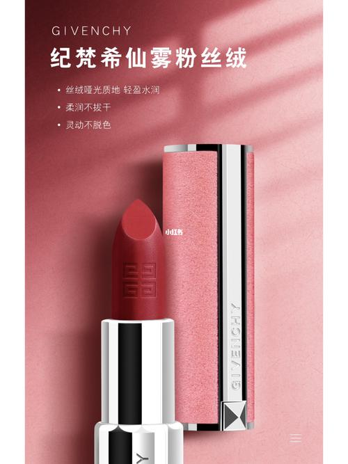纪梵希丝带口红价格(纪梵希丝带口红价格多少)-图2 纪梵希丝带口红价格(纪梵希丝带口红价格多少)-图2