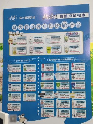 扬大乳业价格表（扬大乳业订奶热线）