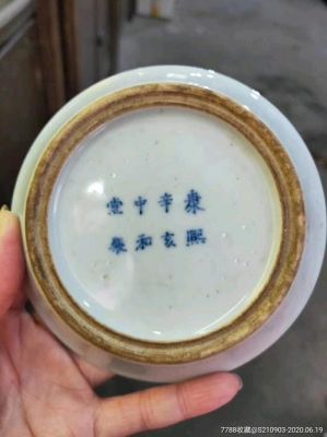康熙辛亥中和堂制价格(康熙癸丑中和堂制底款)-图3 康熙辛亥中和堂制价格(康熙癸丑中和堂制底款)-图3
