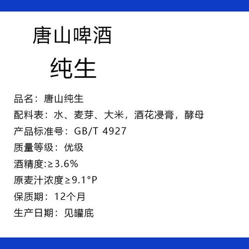 唐纯啤酒价格（唐纯啤酒价格查询）