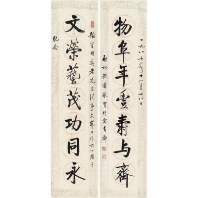 启功对联价格（启功对联价格拍卖）