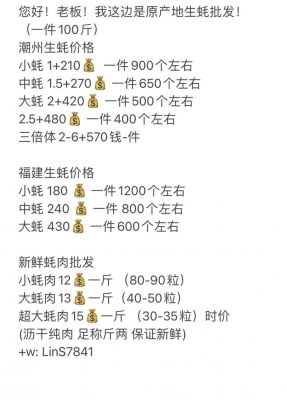 生蚝价格表(生蚝市场价)-图2 生蚝价格表(生蚝市场价)-图2