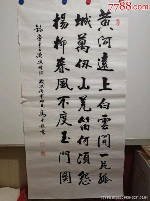 马永超字画价格（马永超书法作品价格）