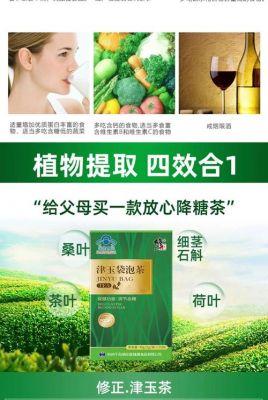 津玉袋泡茶价格(津玉袋泡茶多少钱一盒)-图3 津玉袋泡茶价格(津玉袋泡茶多少钱一盒)-图3