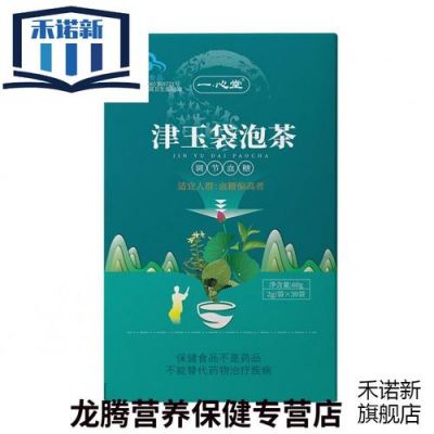 津玉袋泡茶价格（津玉袋泡茶多少钱一盒）