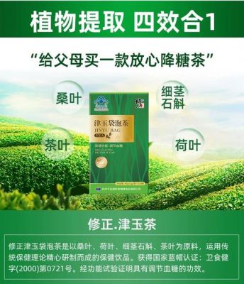 津玉袋泡茶价格(津玉袋泡茶多少钱一盒)-图2 津玉袋泡茶价格(津玉袋泡茶多少钱一盒)-图2