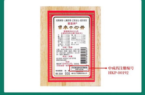 金门牌日本心丹价格（日本金门牌救心丸）