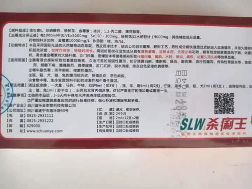 杀痢王价格(杀痢王透皮剂可以服用吗)-图3 杀痢王价格(杀痢王透皮剂可以服用吗)-图3