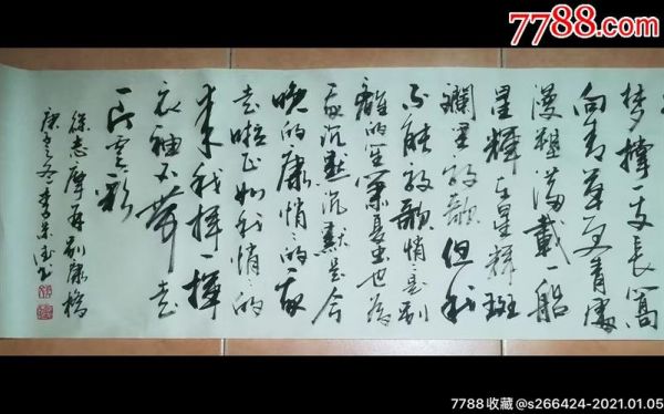 李荣玉书法价格（李荣德书法作品）