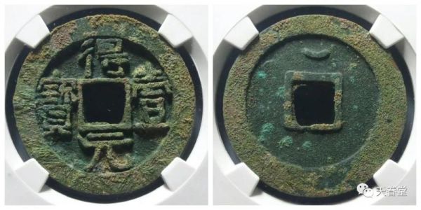 天盛通宝价格(天盛通宝小平价格)-图3 天盛通宝价格(天盛通宝小平价格)-图3